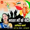 Bharat Maa Ke Beti